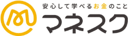 安心して学べるお金のこと マネスク